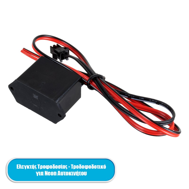GloboStar® 82222 Ελεγκτής Τροφοδοσίας - Τροφοδοτικό DC 12V για TUBE 360° Degree Διακοσμητική EL-Wire Neon Αυτοκινήτου Κορδόνι έως 3m GloboStar® 82222 Ελεγκτής Τροφοδοσίας - Τροφοδοτικό DC 12V για TUBE 360° Degree Διακοσμητική EL-Wire Neon Αυτοκινήτου Κορδόνι έως 3m
