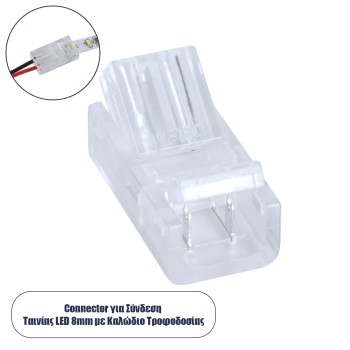 GloboStar® 70684 Ενωτικός Σύνδεσμος για Μονόχρωμη Ταινία LED 8mm 2 PIN σε Καλώδιο Τροφοδοσίας Ατερμάτιστο 2 PIN Μ2 x Π1.1 x Υ0.7cm Διάφανο GloboStar® 70684 Ενωτικός Σύνδεσμος για Μονόχρωμη Ταινία LED 8mm 2 PIN σε Καλώδιο Τροφοδοσίας Ατερμάτιστο 2 PIN Μ2 x Π1.1 x Υ0.7cm Διάφανο