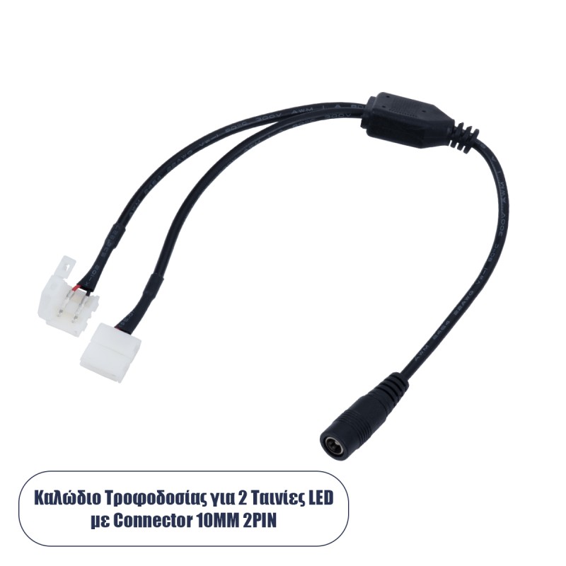 GloboStar® 70742 Καλώδιο Τροφοδοσίας DC για 2 Ταινίες LED από Female 2.1x5.5 σε 2 x 10mm 2 PIN Connector Μ32.3 x Π2 x Υ1cm GloboStar® 70742 Καλώδιο Τροφοδοσίας DC για 2 Ταινίες LED από Female 2.1x5.5 σε 2 x 10mm 2 PIN Connector Μ32.3 x Π2 x Υ1cm
