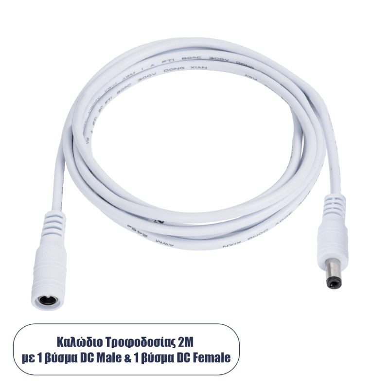 GloboStar® 70679 Καλώδιο Τροφοδοσίας DC Προέκταση 2 Μέτρων από Jack 2.1x5.5mm Male σε Female 2.1x5.5mm D1.1 x L200cm Λευκό GloboStar® 70679 Καλώδιο Τροφοδοσίας DC Προέκταση 2 Μέτρων από Jack 2.1x5.5mm Male σε Female 2.1x5.5mm D1.1 x L200cm Λευκό