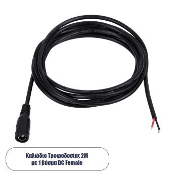 GLOBOSTAR® STRIPART 70748 DC Θηλυκός Σύνδεσμος 2.1mm με 200cm Καλώδιο Τροφοδοσίας 2Pin IP20 - Μ200 x Π2.1 x Υ2.1cm GLOBOSTAR® STRIPART 70748 DC Θηλυκός Σύνδεσμος 2.1mm με 200cm Καλώδιο Τροφοδοσίας 2Pin IP20 - Μ200 x Π2.1 x Υ2.1cm