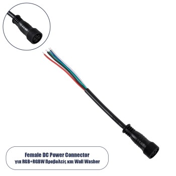 GloboStar® 90706 Ταχυσύνδεσμος Τροφοδοσίας για Wall Washer και Προβολείς IP65 - 5 Καλώδια +/- σε Power Connector 5 PIN Female για Πολύχρωμα RGB+RGBW GloboStar® 90706 Ταχυσύνδεσμος Τροφοδοσίας για Wall Washer και Προβολείς IP65 - 5 Καλώδια +/- σε Power Connector 5 PIN Female για Πολύχρωμα RGB+RGBW