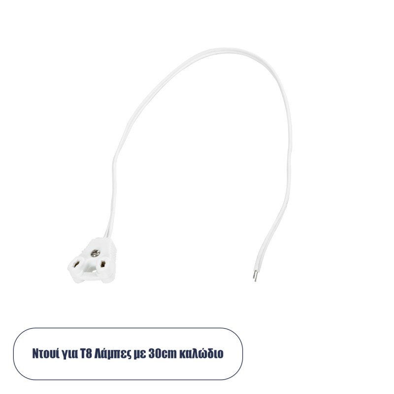 GLOBOSTAR® LAMPHOLDER 78953 Ντουί T8 G13 με 30cm Καλώδιο IP20 - Μ30 x Π1 x Υ2.2cm GLOBOSTAR® LAMPHOLDER 78953 Ντουί T8 G13 με 30cm Καλώδιο IP20 - Μ30 x Π1 x Υ2.2cm
