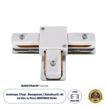 GloboStar® 2L-EUROTRACK 60908 Αντάπτορας Τ(Ταφ) - Μονοφασικός 2 Καλωδίων για όλες τις Ράγες EUROTRACK AC 220-240V IP20 Μ10.7 x Π7 x Υ1.5cm - EUROTRACK® System 1L+1N - Θερμοπλαστικό - Λευκό - 5 Χρόνια Εγγύηση GloboStar® 2L-EUROTRACK 60908 Αντάπτορας Τ(Ταφ) - Μονοφασικός 2 Καλωδίων για όλες τις Ράγες EUROTRACK AC 220-240V IP20 Μ10.7 x Π7 x Υ1.5cm - EUROTRACK® System 1L+1N - Θερμοπλαστικό - Λευκό - 5 Χρόνια Εγγύηση