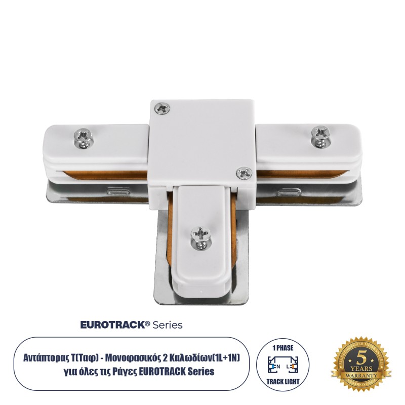 GloboStar® 2L-EUROTRACK 60908 Αντάπτορας Τ(Ταφ) - Μονοφασικός 2 Καλωδίων για όλες τις Ράγες EUROTRACK AC 220-240V IP20 Μ10.7 x Π7 x Υ1.5cm - EUROTRACK® System 1L+1N - Θερμοπλαστικό - Λευκό - 5 Χρόνια Εγγύηση GloboStar® 2L-EUROTRACK 60908 Αντάπτορας Τ(Ταφ) - Μονοφασικός 2 Καλωδίων για όλες τις Ράγες EUROTRACK AC 220-240V IP20 Μ10.7 x Π7 x Υ1.5cm - EUROTRACK® System 1L+1N - Θερμοπλαστικό - Λευκό - 5 Χρόνια Εγγύηση