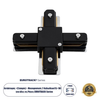 GloboStar® 2L-EUROTRACK 60909 Αντάπτορας +(Σταυρός) - Μονοφασικός 2 Καλωδίων για όλες τις Ράγες EUROTRACK AC 220-240V IP20 Μ10.7 x Π10.7 x Υ1.5cm - EUROTRACK® System 1L+1N - Θερμοπλαστικό - Μαύρο - 5 Χρόνια Εγγύηση GloboStar® 2L-EUROTRACK 60909 Αντάπτορας +(Σταυρός) - Μονοφασικός 2 Καλωδίων για όλες τις Ράγες EUROTRACK AC 220-240V IP20 Μ10.7 x Π10.7 x Υ1.5cm - EUROTRACK® System 1L+1N - Θερμοπλαστικό - Μαύρο - 5 Χρόνια Εγγύηση