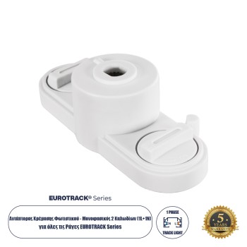 GloboStar® 2L-EUROTRACK 60912 Αντάπτορας Κρέμασης Φωτιστικού - Μονοφασικός 2 Καλωδίων για όλες τις Ράγες EUROTRACK AC 220-240V IP20 Μ10 x Π4 x Υ3.2cm - EUROTRACK® System 1L+1N - Θερμοπλαστικό - Λευκό - 5 Χρόνια Εγγύηση GloboStar® 2L-EUROTRACK 60912 Αντάπτορας Κρέμασης Φωτιστικού - Μονοφασικός 2 Καλωδίων για όλες τις Ράγες EUROTRACK AC 220-240V IP20 Μ10 x Π4 x Υ3.2cm - EUROTRACK® System 1L+1N - Θερμοπλαστικό - Λευκό - 5 Χρόνια Εγγύηση