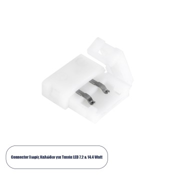 GloboStar® 70711 Ταχυσύνδεσμος 2 Ταινιών LED Μονόχρωμες - I Connector για Όλες τις LED Ταινίες DC-12-24V 10mm Μονόχρωμες GloboStar® 70711 Ταχυσύνδεσμος 2 Ταινιών LED Μονόχρωμες - I Connector για Όλες τις LED Ταινίες DC-12-24V 10mm Μονόχρωμες