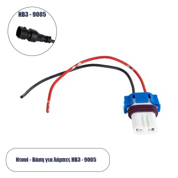 GloboStar® 81793 Βάση - Ντουί Λάμπας HB3 - 9005 με 14cm Καλώδιο Τροφοδοσίας M3.5 x Π2.8 x H1.6cm GloboStar® 81793 Βάση - Ντουί Λάμπας HB3 - 9005 με 14cm Καλώδιο Τροφοδοσίας M3.5 x Π2.8 x H1.6cm