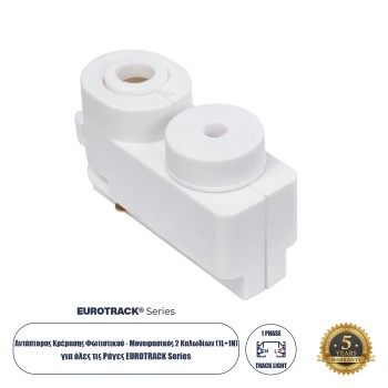 Globostar 2L-EUROTRACK 60856 Αντάπτορας Κρέμασης Φωτιστικού - Μονοφασικός 2 Καλωδίων για όλες τις Ράγες EUROTRACK AC 220-240V IP20 Μ7 x Π3 x Υ4cm - EUROTRACK® System 1L+1N - Θερμοπλαστικό - Λευκό - 5 Χρόνια Εγγύηση Globostar 2L-EUROTRACK 60856 Αντάπτορας Κρέμασης Φωτιστικού - Μονοφασικός 2 Καλωδίων για όλες τις Ράγες EUROTRACK AC 220-240V IP20 Μ7 x Π3 x Υ4cm - EUROTRACK® System 1L+1N - Θερμοπλαστικό - Λευκό - 5 Χρόνια Εγγύηση