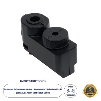 Globostar 2L-EUROTRACK 60857 Αντάπτορας Κρέμασης Φωτιστικού - Μονοφασικός 2 Καλωδίων για όλες τις Ράγες EUROTRACK AC 220-240V IP20 Μ7 x Π3 x Υ4cm - EUROTRACK® System 1L+1N - Θερμοπλαστικό - Μαύρο - 5 Χρόνια Εγγύηση Globostar 2L-EUROTRACK 60857 Αντάπτορας Κρέμασης Φωτιστικού - Μονοφασικός 2 Καλωδίων για όλες τις Ράγες EUROTRACK AC 220-240V IP20 Μ7 x Π3 x Υ4cm - EUROTRACK® System 1L+1N - Θερμοπλαστικό - Μαύρο - 5 Χρόνια Εγγύηση
